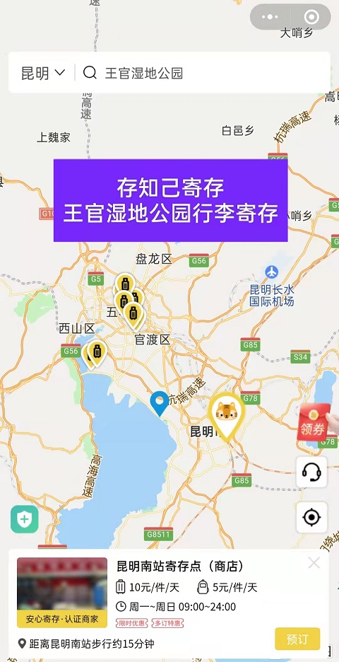 昆明行李寄存