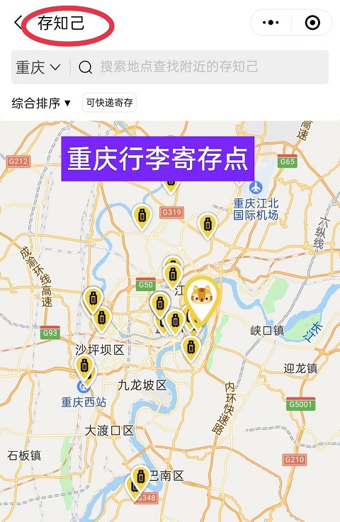 重庆行李寄存