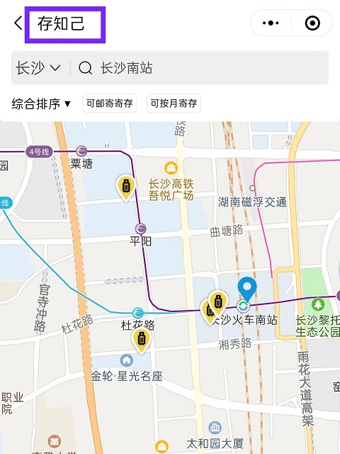 长沙行李寄存