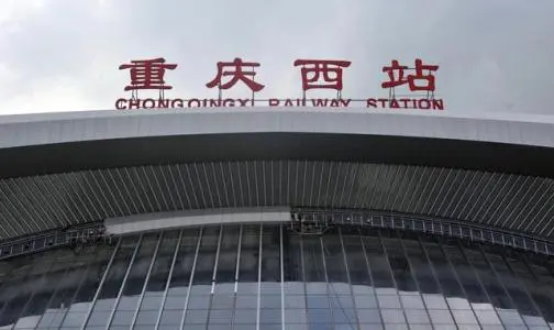重庆西站寄存行李怎么收费?