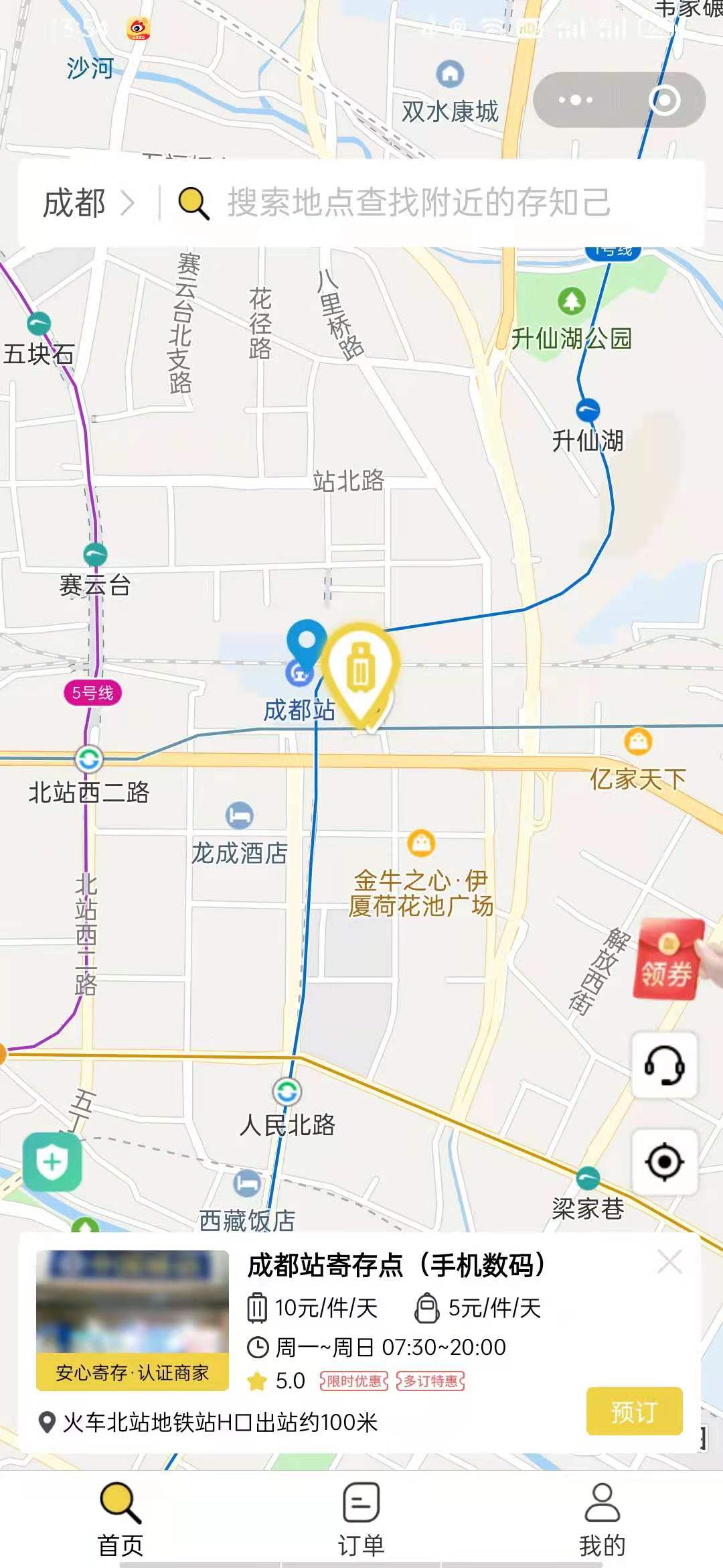 成都行李寄存