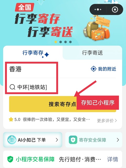 香港行李寄存