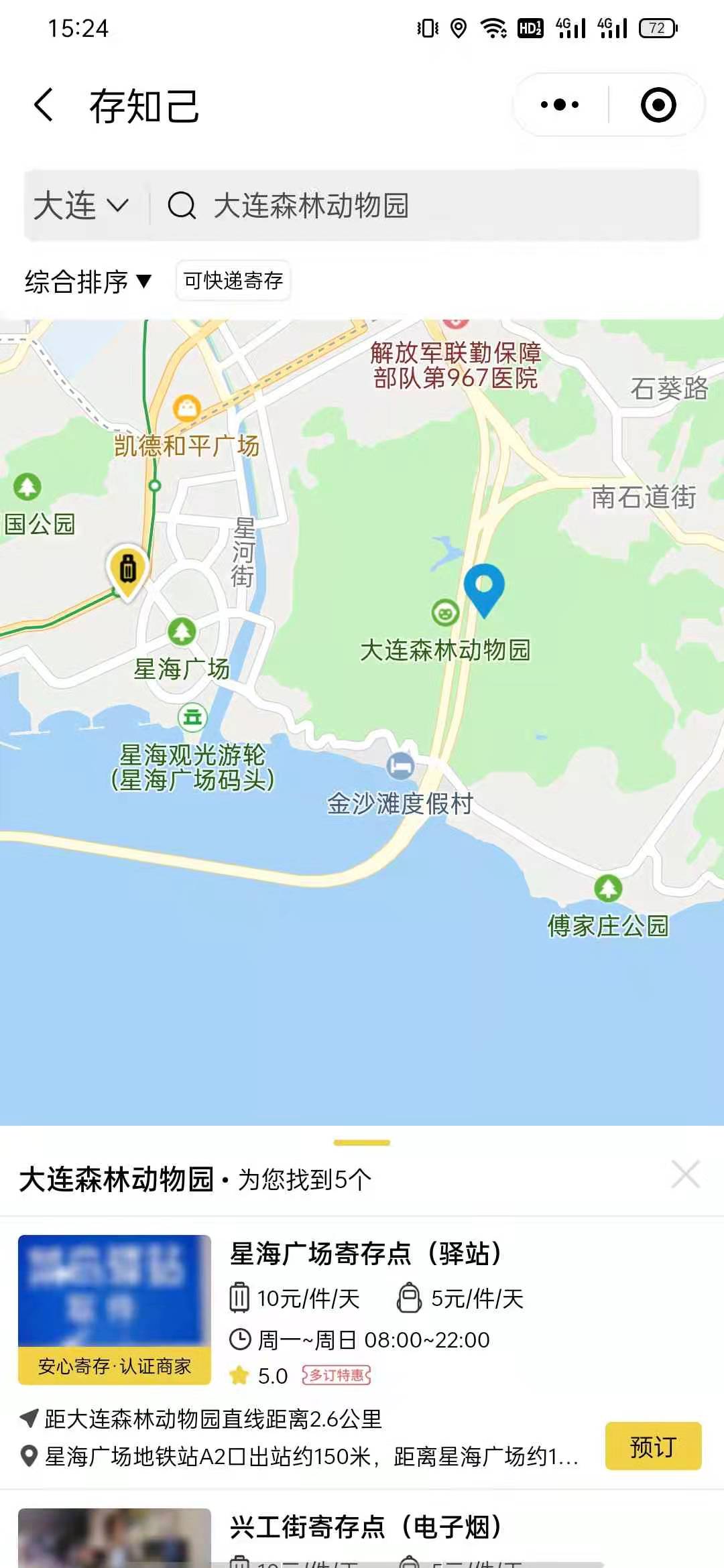 大连行李寄存