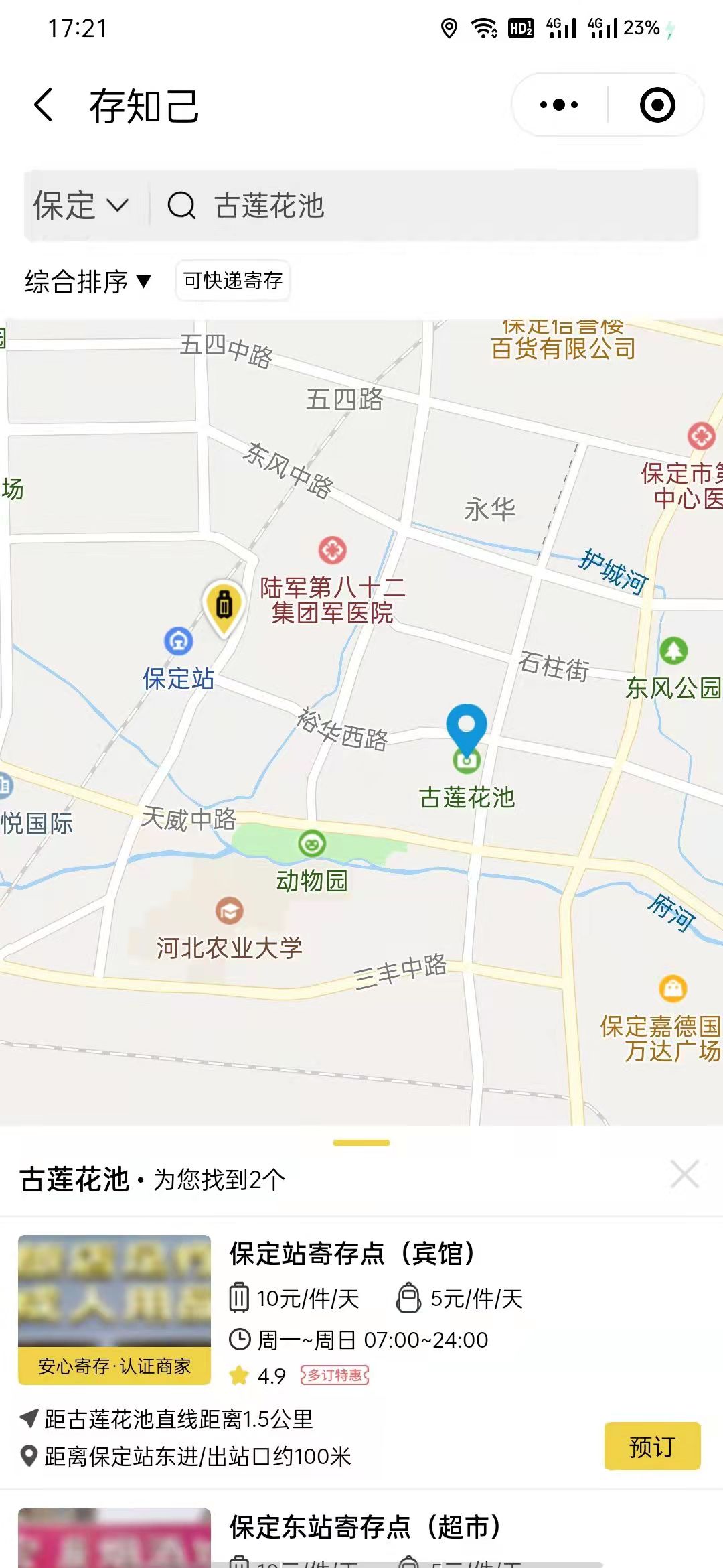 保定行李寄存