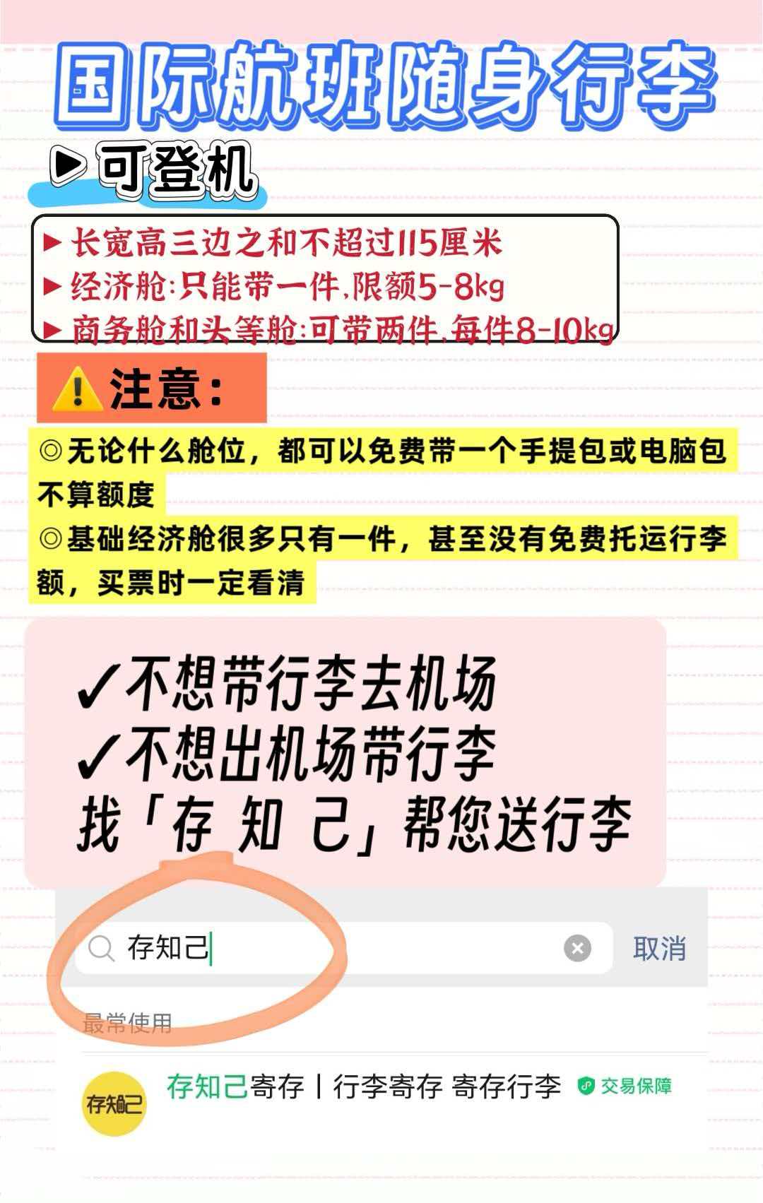 北京行李寄存