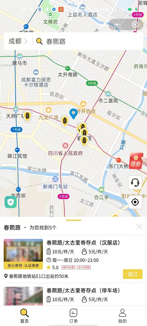 行李寄存