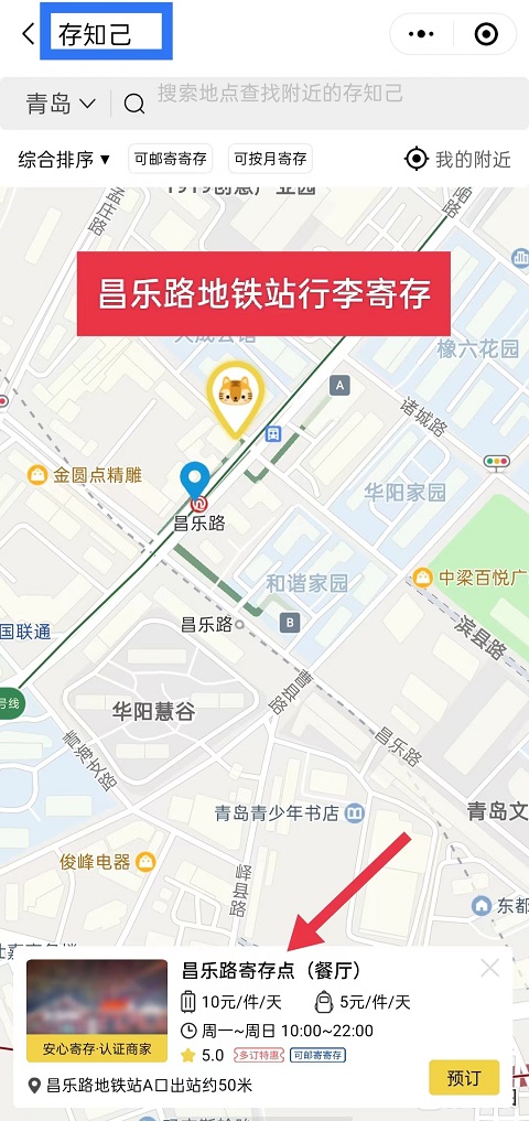 青岛行李寄存