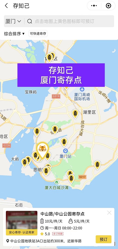 厦门行李寄存