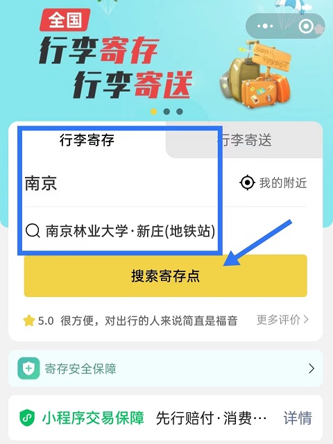 南京行李寄存