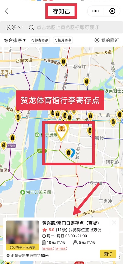 长沙行李寄存