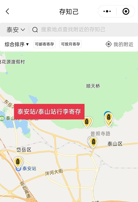 泰安行李寄存