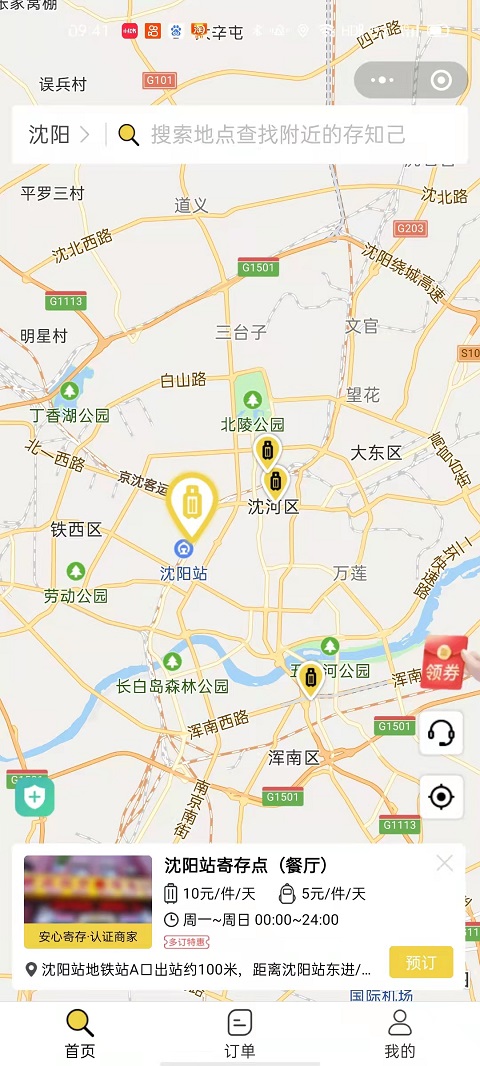 沈阳行李寄存