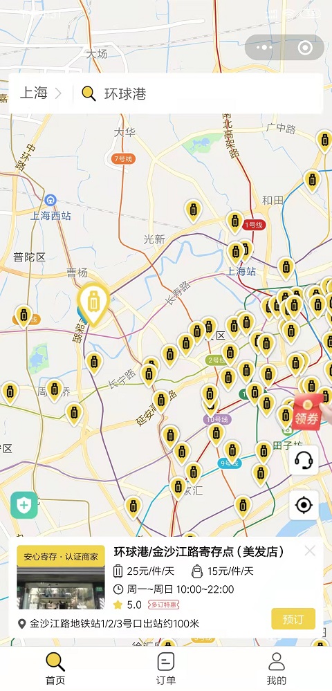 上海行李寄存
