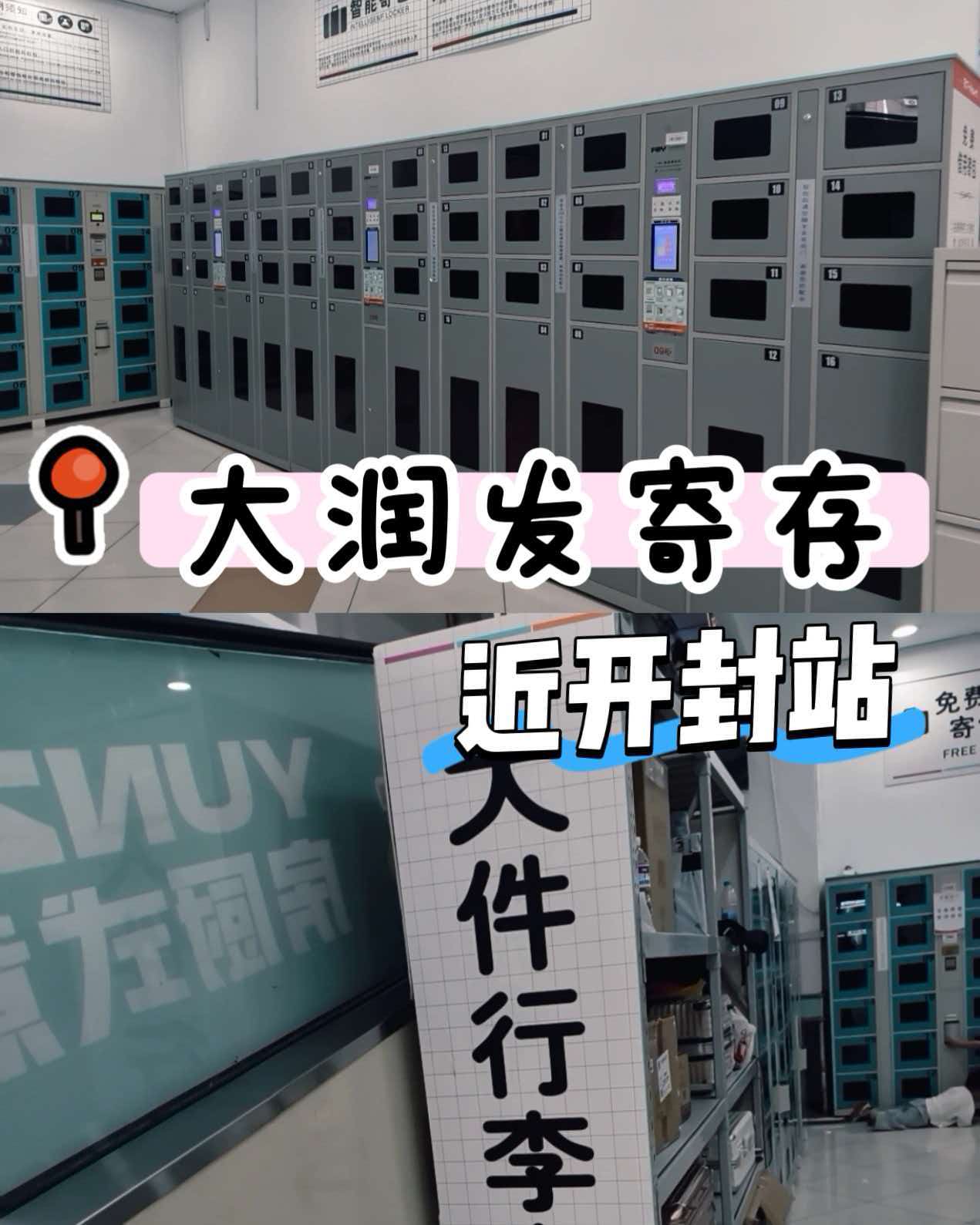开封行李寄存