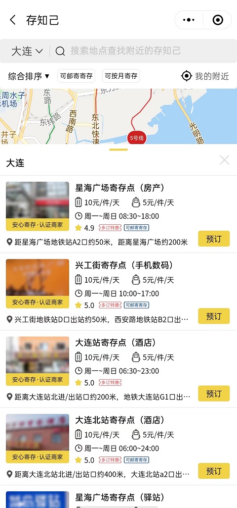 大连行李寄存
