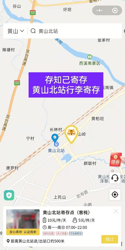 黄山行李寄存