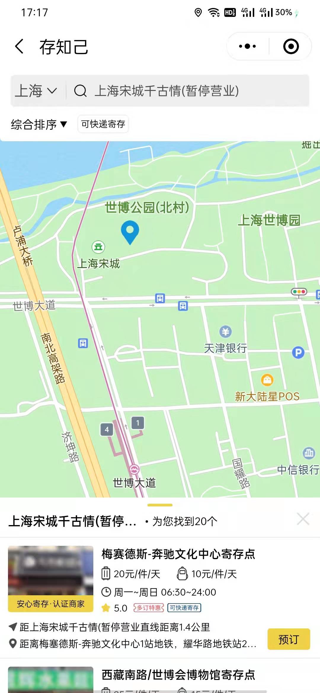 上海行李寄存