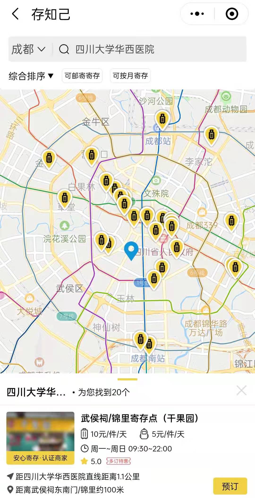 成都行李寄存