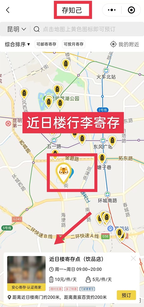 昆明行李寄存