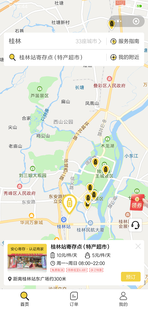 桂林行李寄存