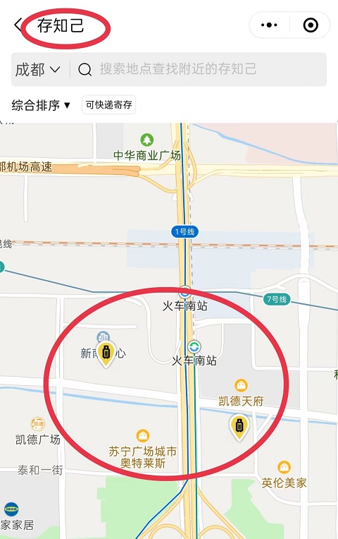 成都行李寄存