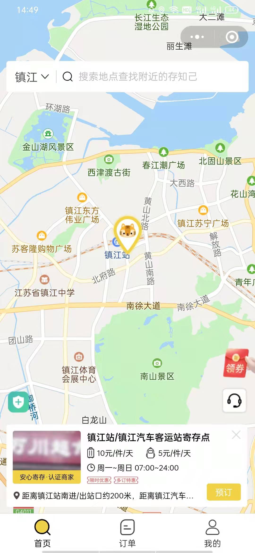 镇江行李寄存