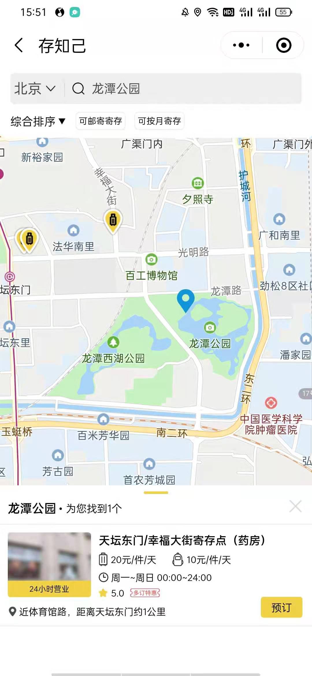 北京行李寄存