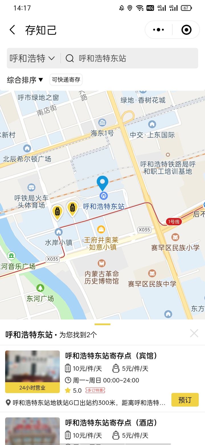 呼和浩特行李寄存