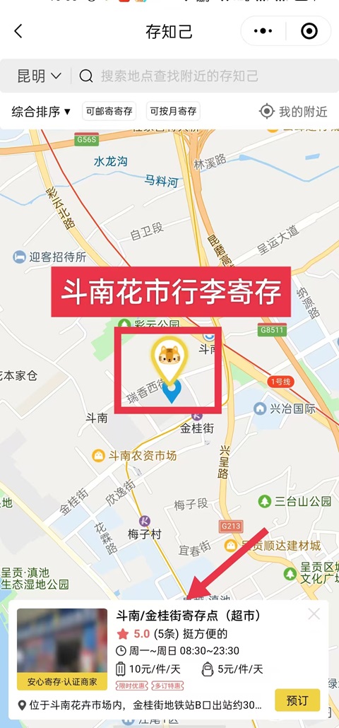 昆明行李寄存