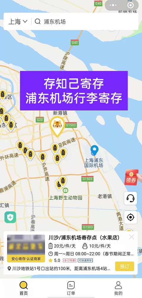 行李寄存
