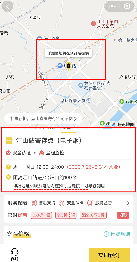 衢州行李寄存