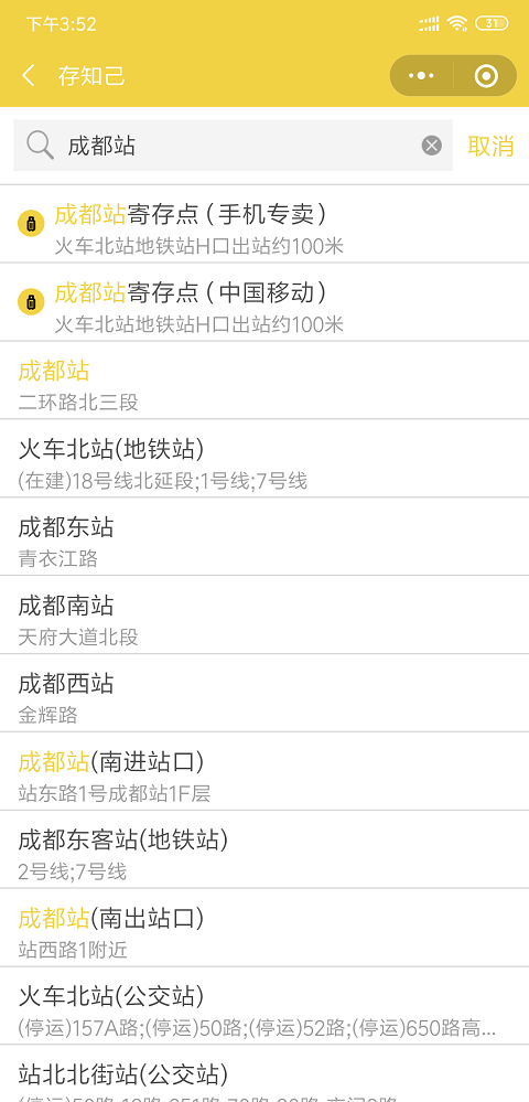 成都行李寄存