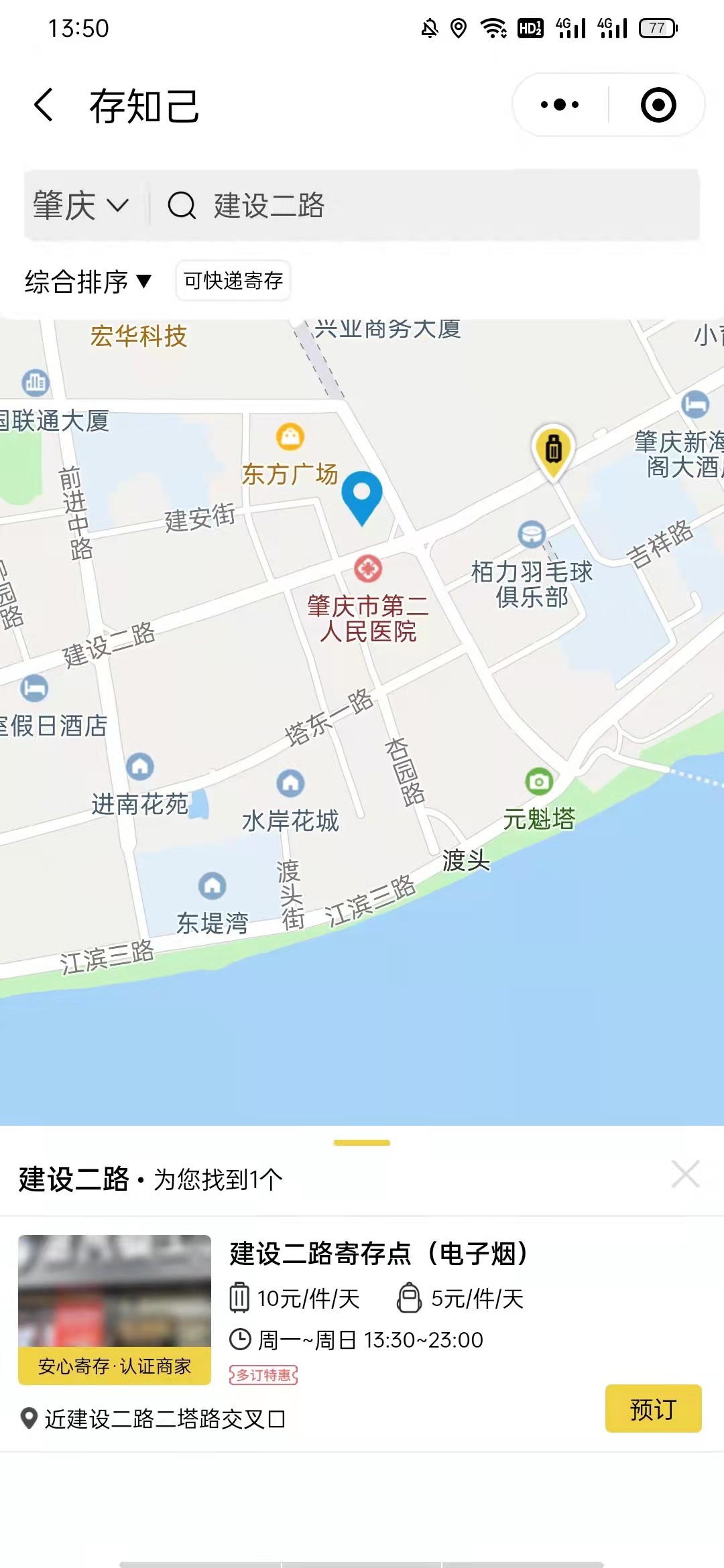 肇庆行李寄存