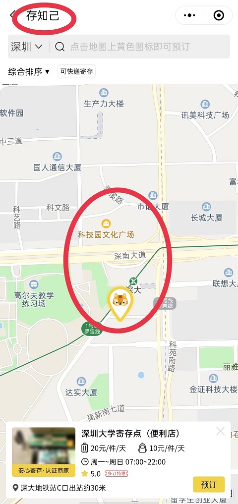 深圳行李寄存