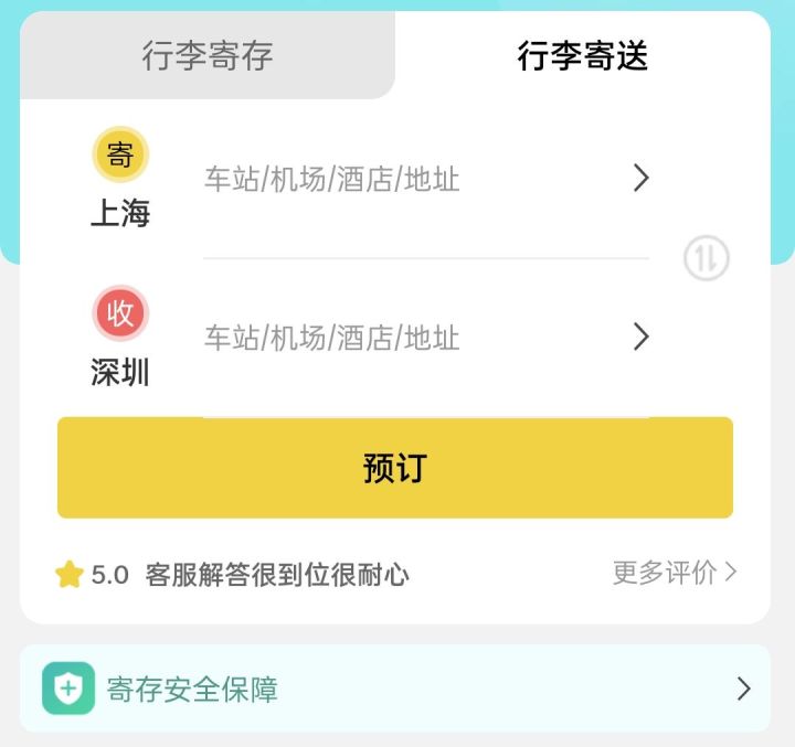 深圳行李寄存
