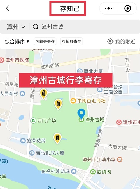 漳州行李寄存