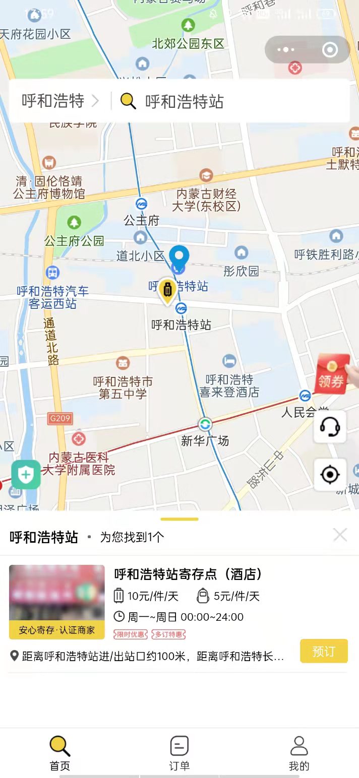 呼和浩特行李寄存