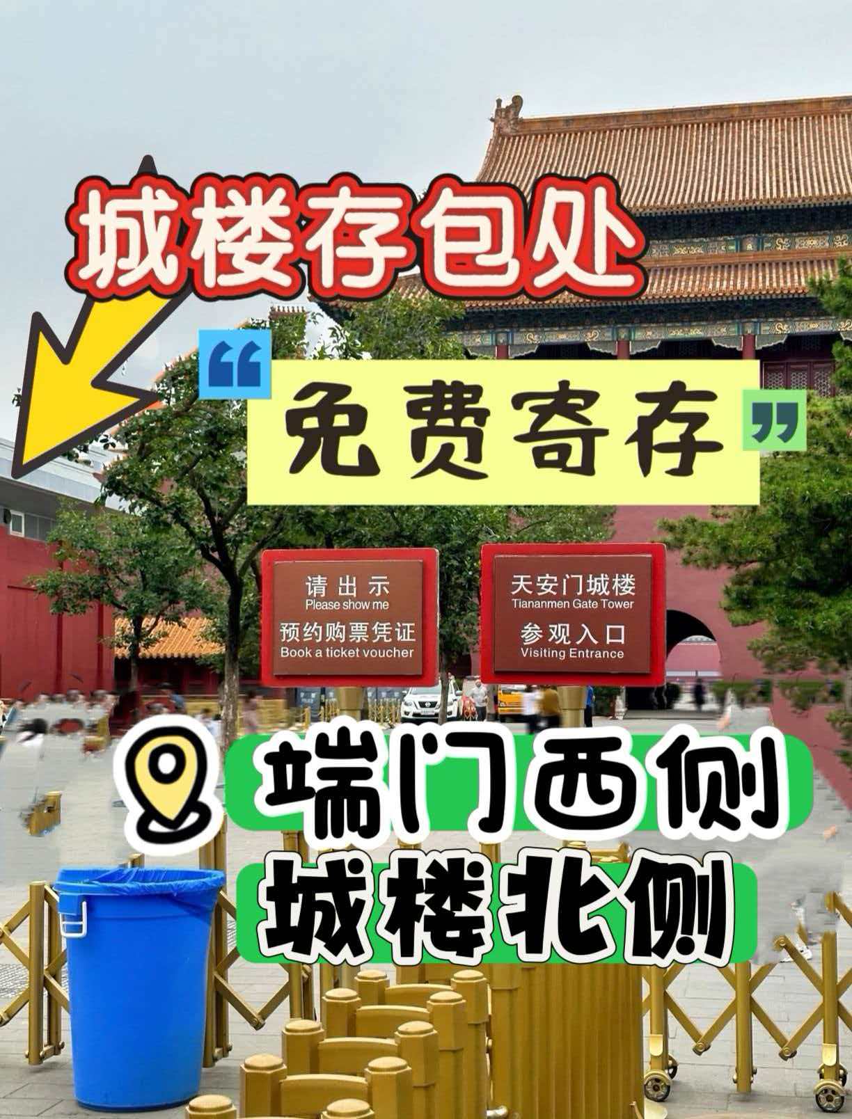 北京行李寄存