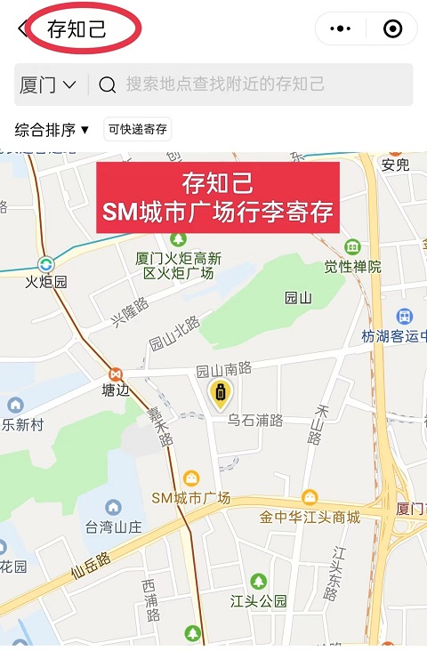 厦门行李寄存