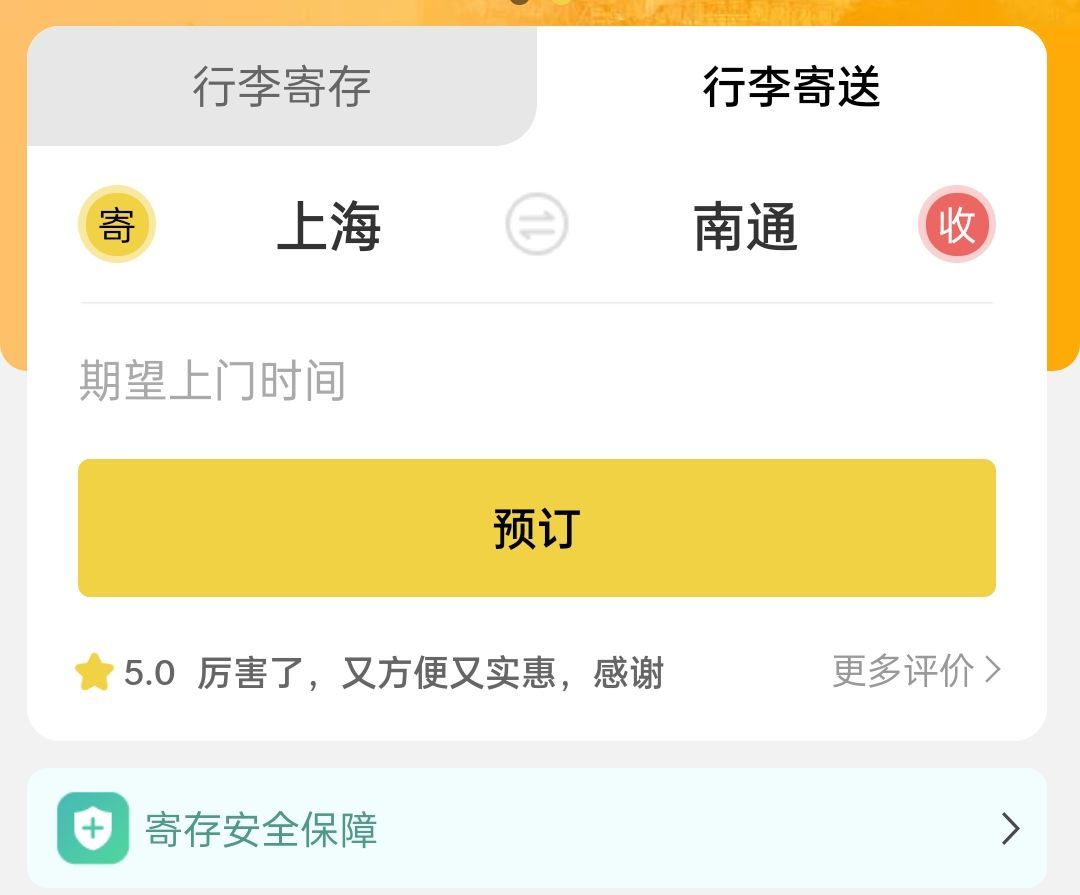 南通行李寄存