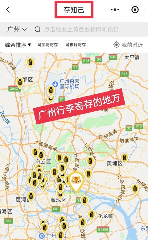 广州行李寄存