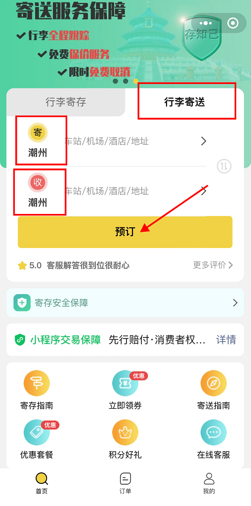 潮州行李寄存