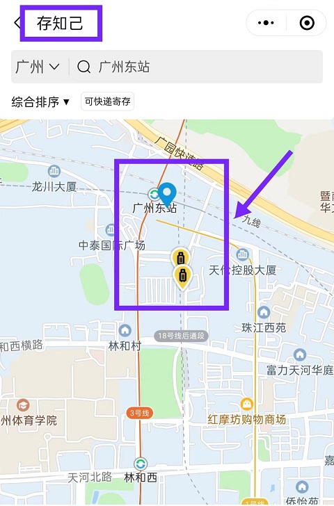 广州行李寄存