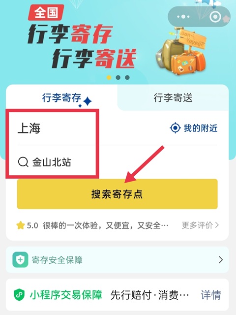 上海行李寄存