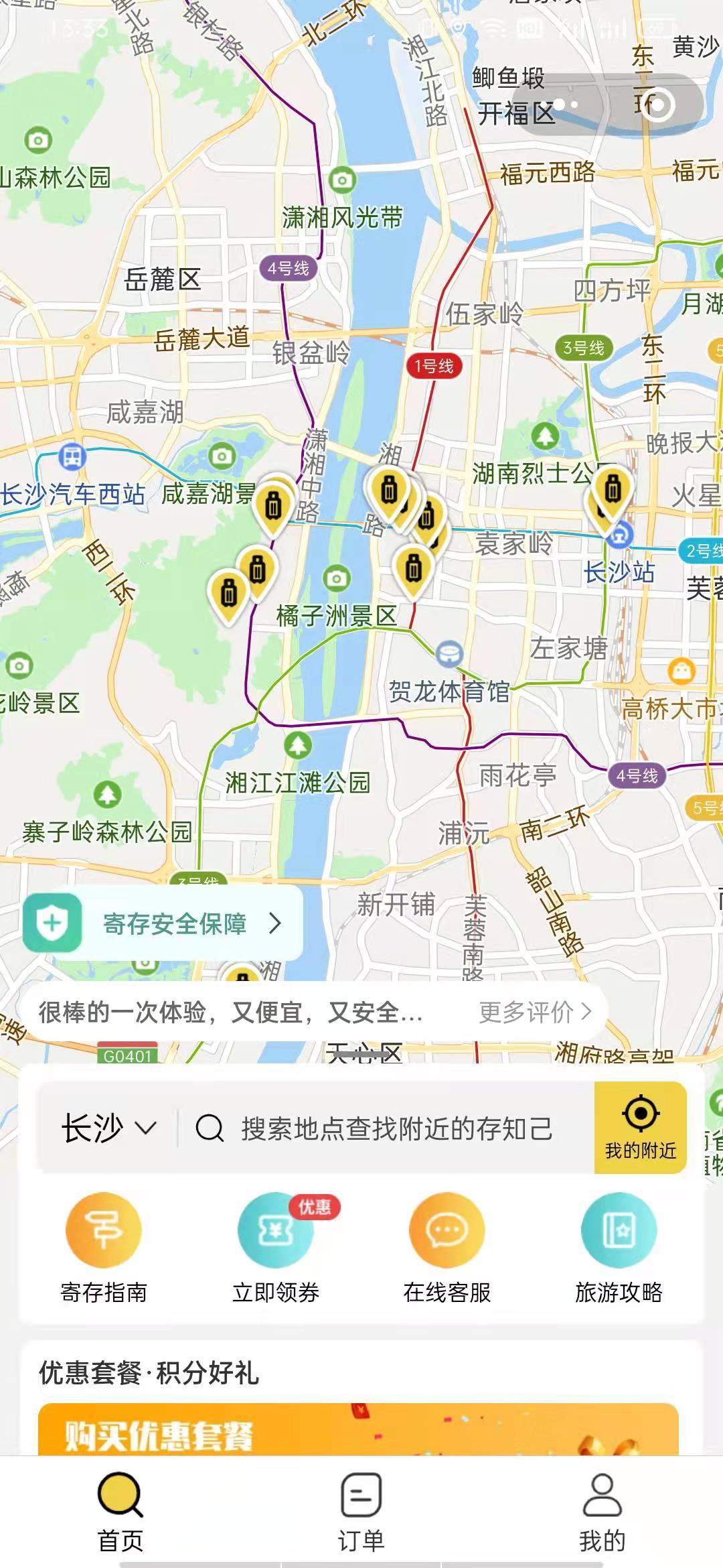 长沙行李寄存