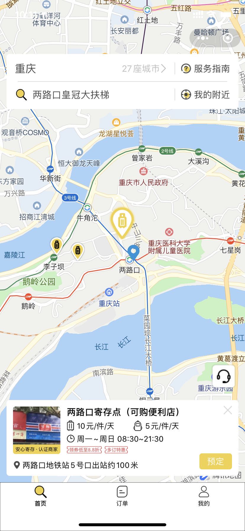重庆行李寄存