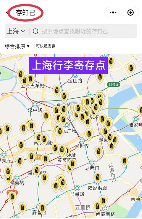 上海行李寄存