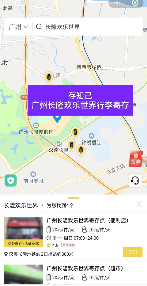 广州行李寄存