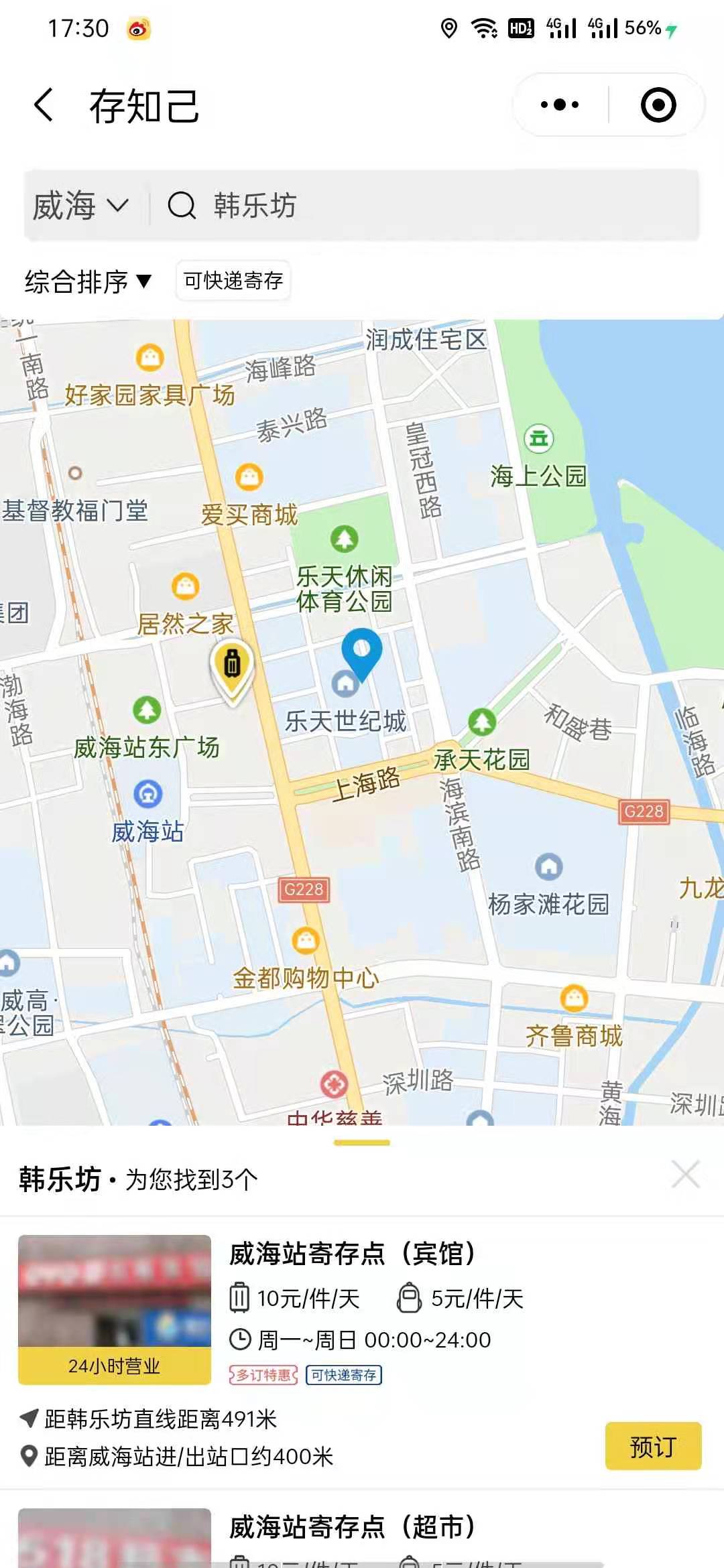 威海行李寄存