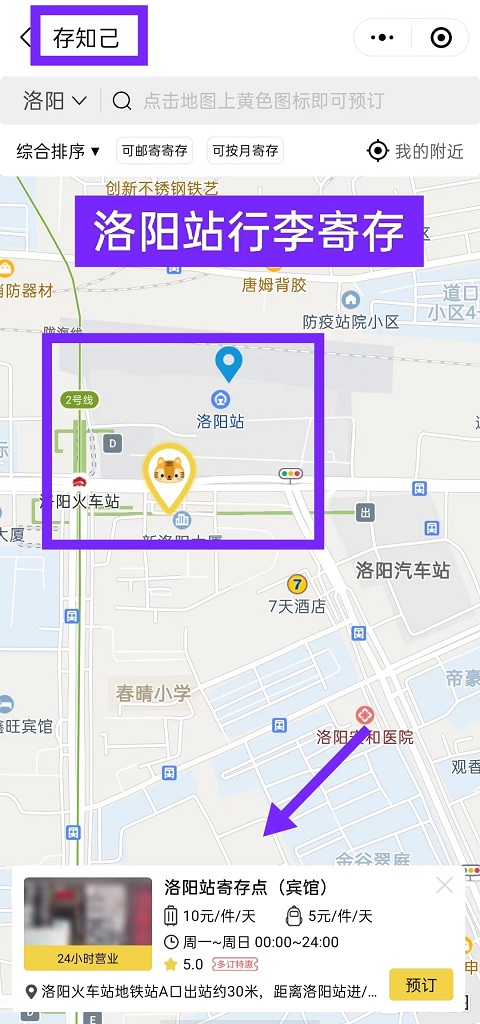 洛阳行李寄存